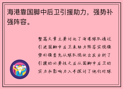 海港靠国脚中后卫引援助力，强势补强阵容。